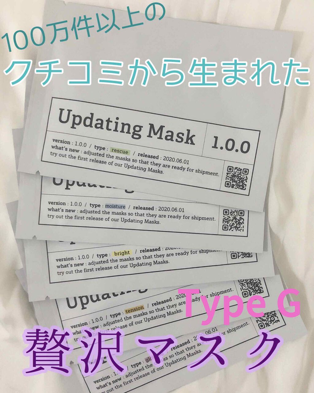 Updating Mask 1.0.0 5タイプセット 1セット5枚入り/meol/シートマスク・パックを使ったクチコミ(1枚目)