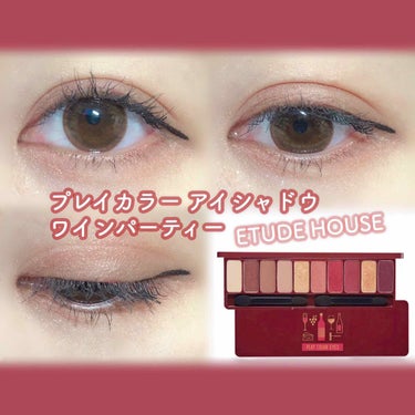 
きょうも備忘録更新🐶


アイシャドウ
♥︎ETUDE HOUSE プレイカラー アイシャドウ ワインパーティー

涙袋の影
♥︎ KATE ダブルラインエキスパート
♥︎ KATE デザイニングアイ