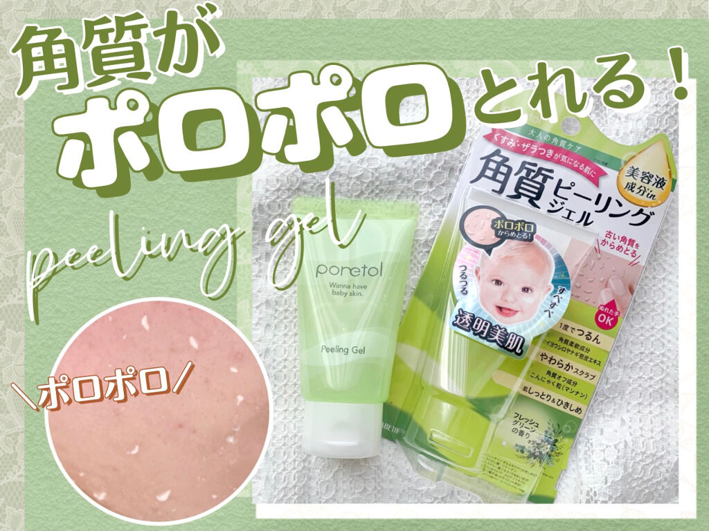 PT 角質ピーリングジェルEX F /ポアトル/スクラブ・ゴマージュを使ったクチコミ（1枚目）