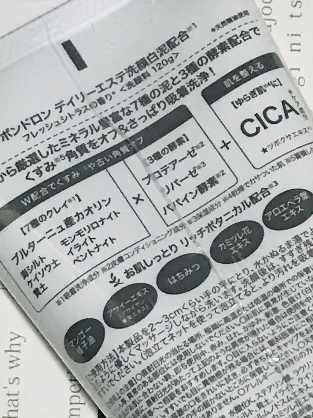 デイリーエステ洗顔 白泥/サボンドロン/洗顔フォームを使ったクチコミ（3枚目）