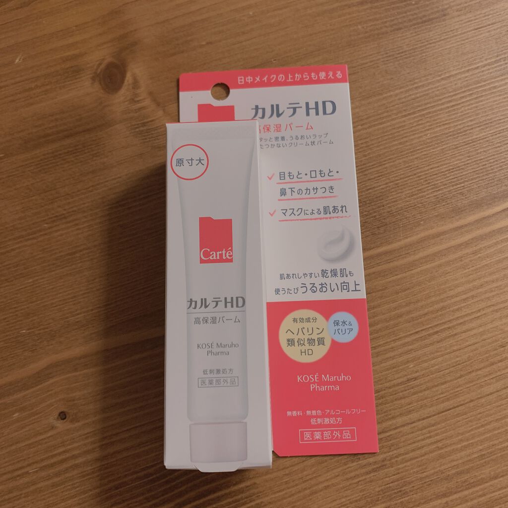 モイスチュア バーム/カルテHD/フェイスバームを使ったクチコミ(1枚目)