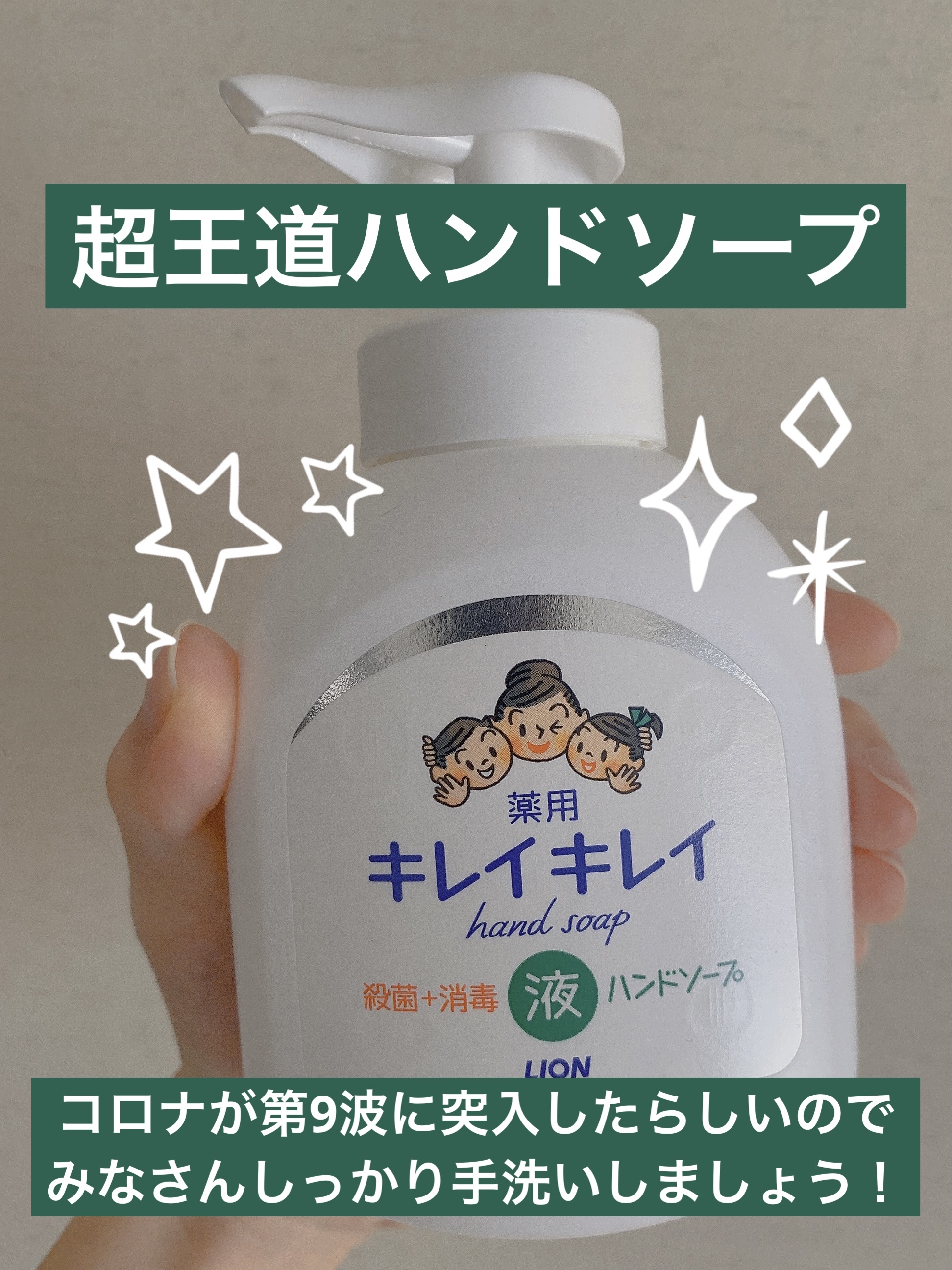キレイキレイ 薬用液体ハンドソープのクチコミ「こんばんは🌇本日もお疲れ様です！🫡

今日は、キレイキレイ 薬用液体ハンドソープをレビューさせ.....」（1枚目）