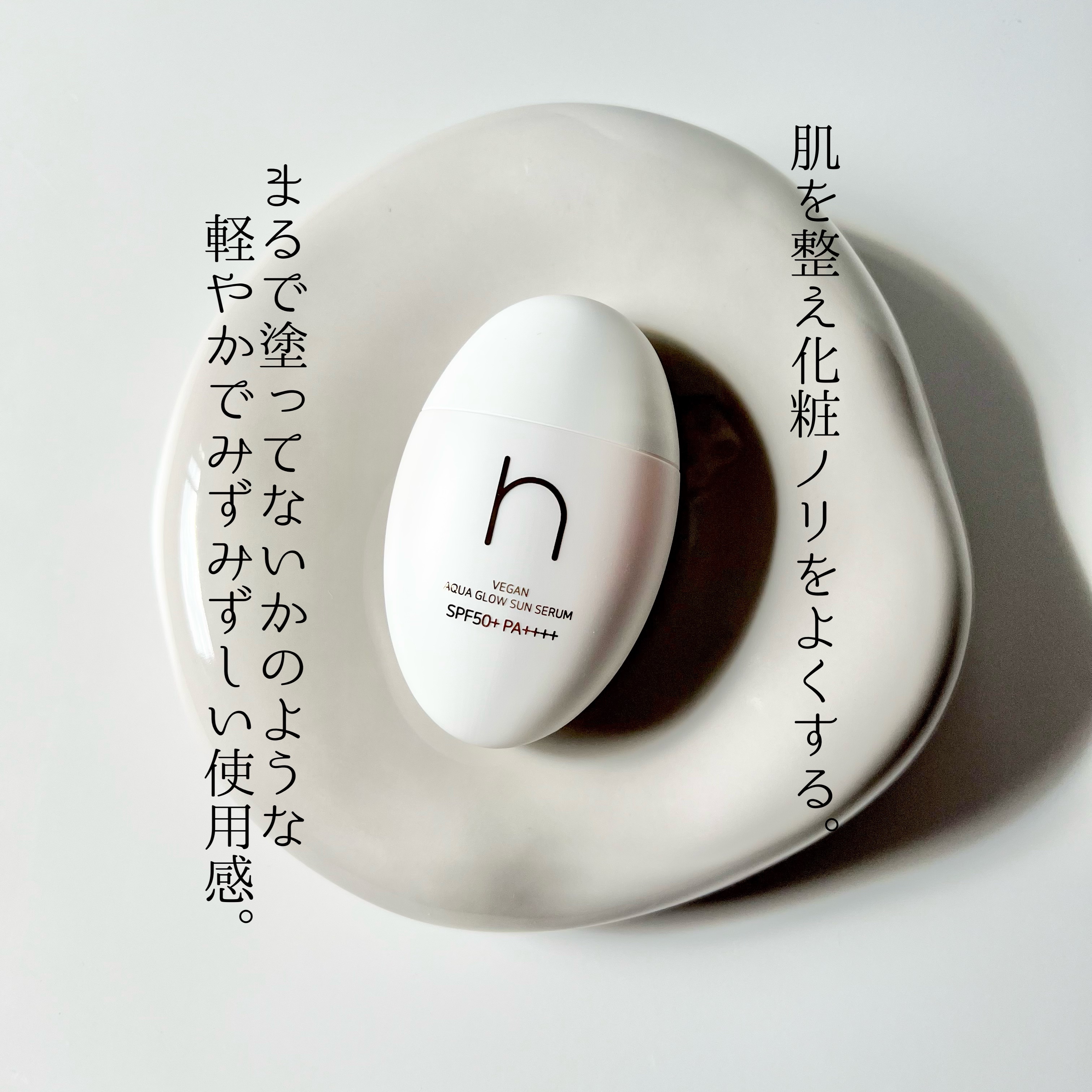 ヴィーガンアクアグロウサンセラム/HAMEL/日焼け止めローションを使ったクチコミ（2枚目）