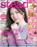 Steady. (ステディ) 2019年3月号 / Steady. (ステディ)