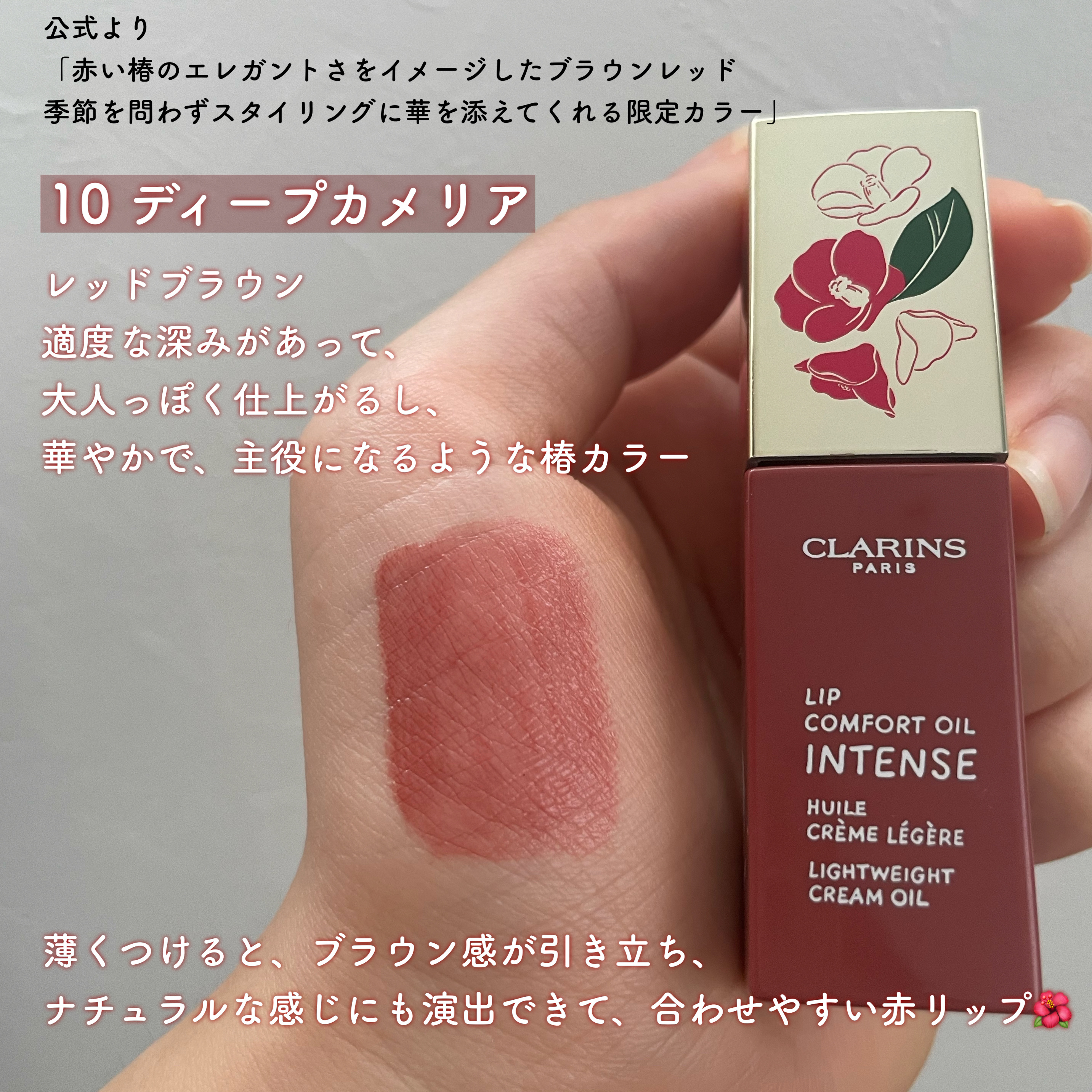コンフォート リップオイル インテンス/CLARINS/リップグロスを使ったクチコミ（2枚目）