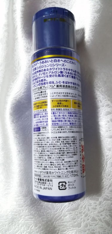 白潤プレミアム 薬用浸透美白化粧水/肌ラボ/化粧水を使ったクチコミ（2枚目）