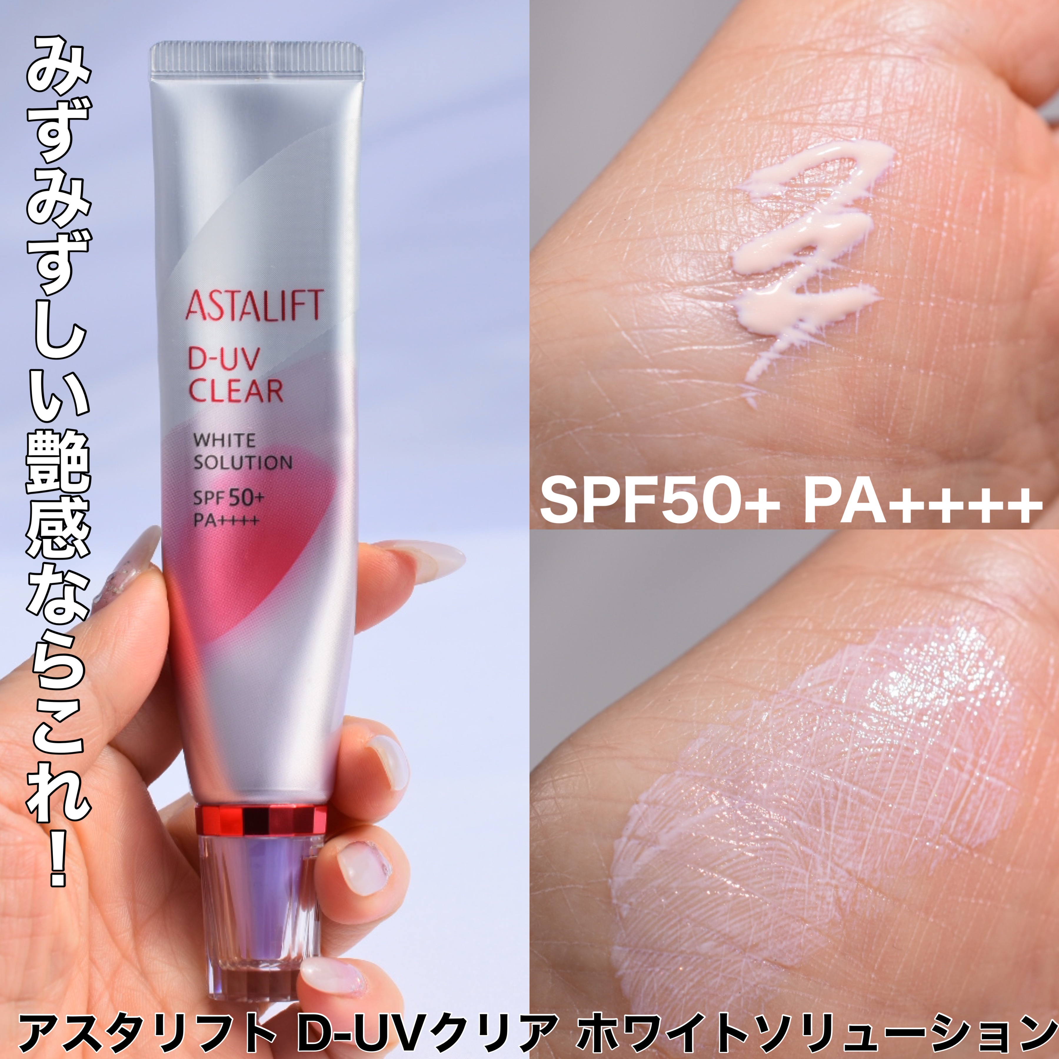 D-UVクリア ホワイトソリューション/アスタリフト/日焼け止めクリームを使ったクチコミ（3枚目）