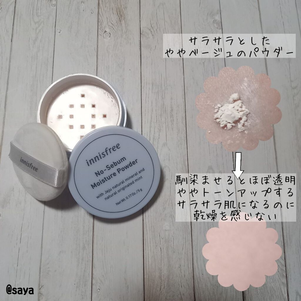 ノーセバム モイスチャーパウダー/innisfree/プレストパウダーを使ったクチコミ（2枚目）