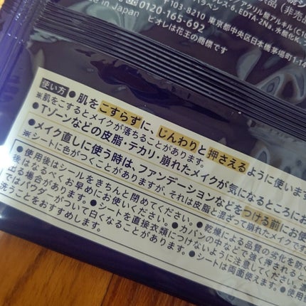 ビオレ メイク持続シート さらマット肌/ビオレ/フェイスシートを使ったクチコミ(2枚目)