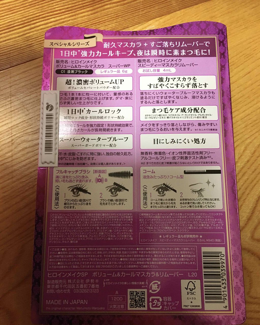 ボリューム&カールマスカラ スーパーWP/ヒロインメイク/マスカラを使ったクチコミ(2枚目)