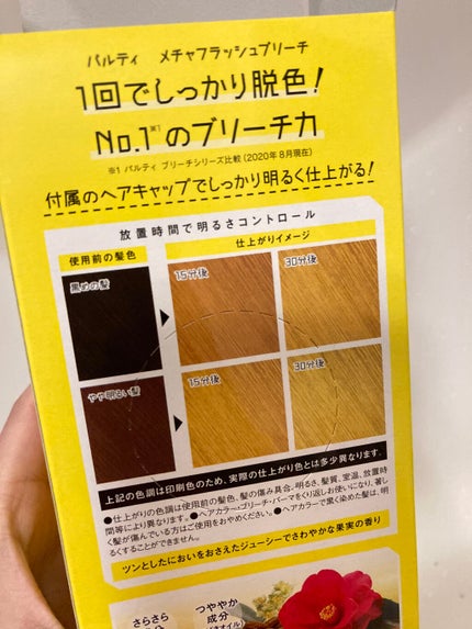 パルティ メチャフラッシュブリーチのクチコミ「何年かぶりにセルフブリーチしました💦
痛みも怖かったので毛先のインナーだけです!
塗ってる途.....」(2枚目)