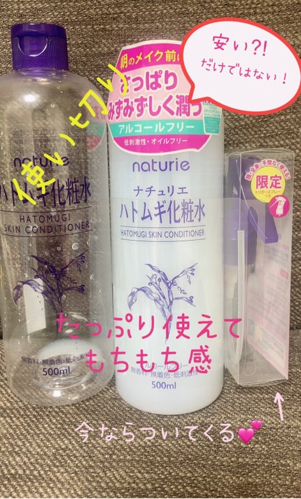 ハトムギ化粧水(ナチュリエ スキンコンディショナー R )/ナチュリエ/化粧水を使ったクチコミ(1枚目)