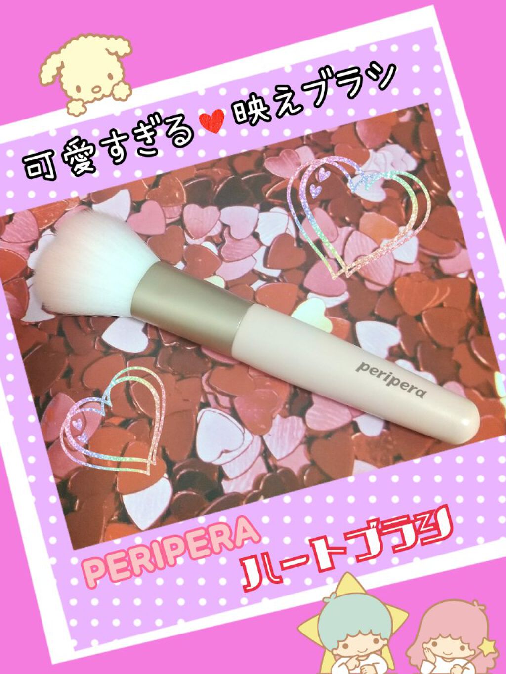 ハートブラシ/PERIPERA/メイクブラシを使ったクチコミ（1枚目）