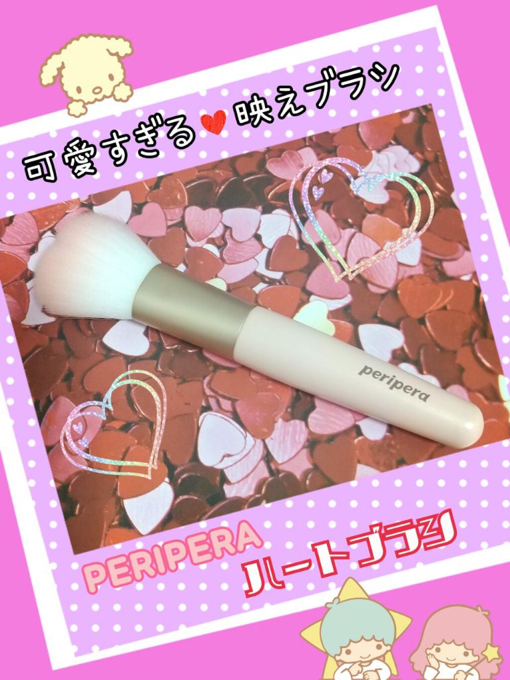 ハートブラシ/PERIPERA/メイクブラシを使ったクチコミ(1枚目)