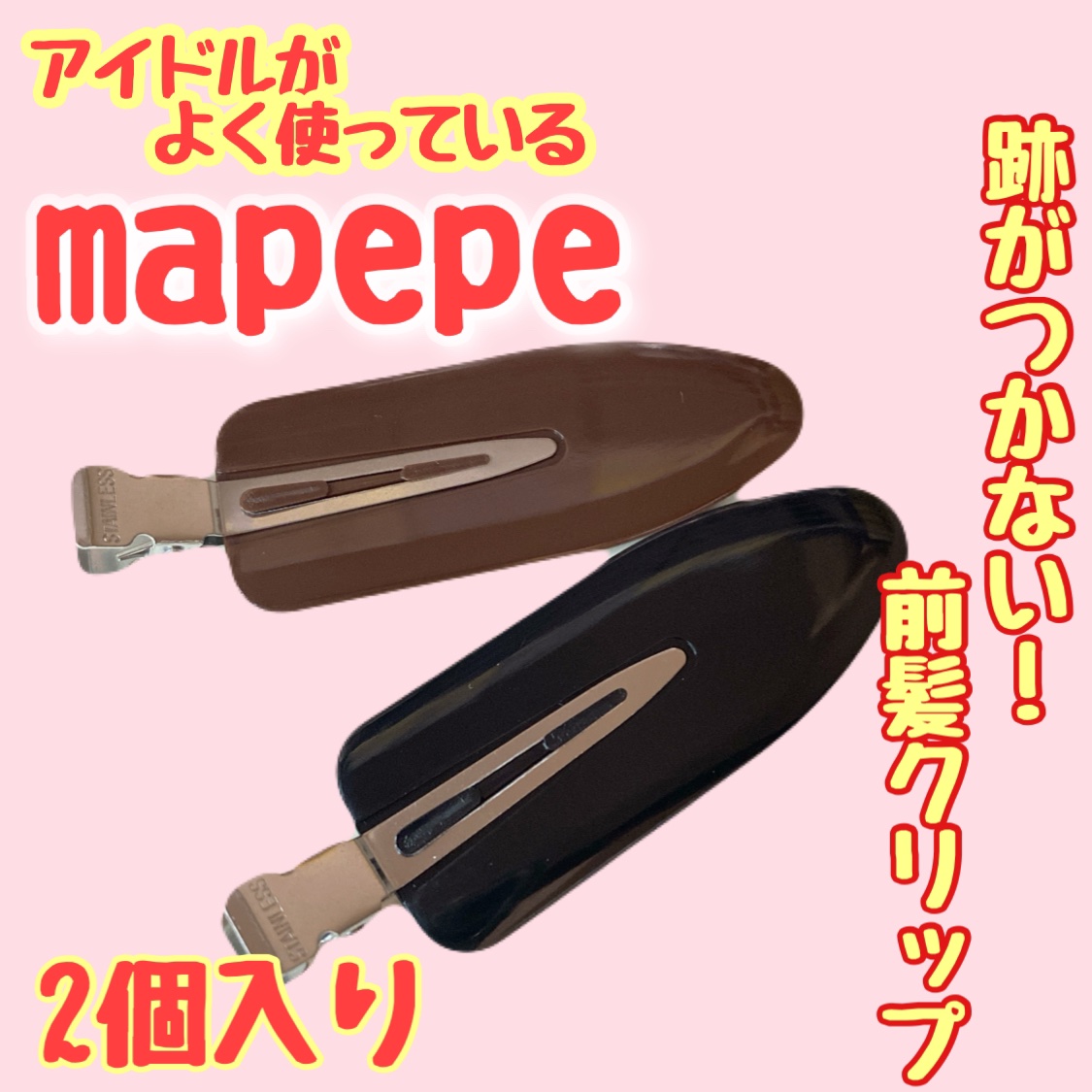 跡が付かない前髪クリップ ラージ/マペペ/ヘアアクセサリーを使ったクチコミ（2枚目）