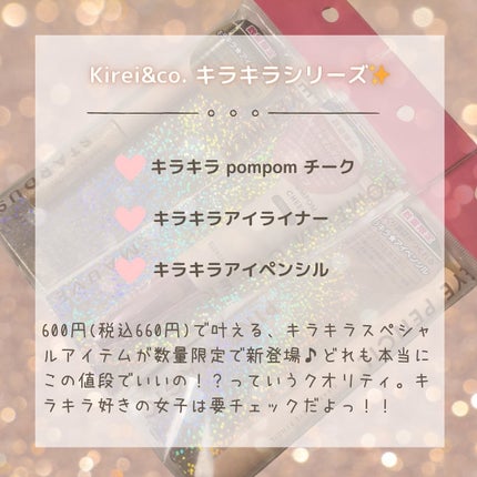 キラキラポムポムチーク/Kirei&co./リキッドチークを使ったクチコミ(2枚目)