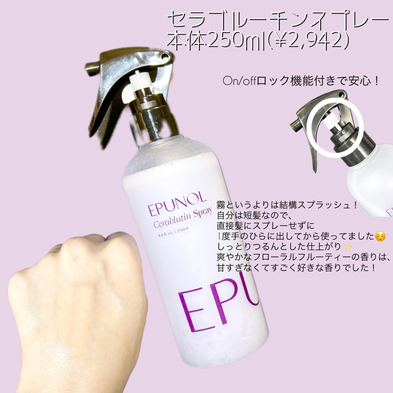 セラブルーチンスプレー/Epunol/プレスタイリング・寝ぐせ直しを使ったクチコミ（2枚目）