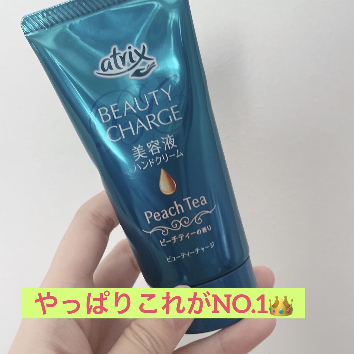 ビューティーチャージ ピーチティーの香り/アトリックス/ハンドクリームを使ったクチコミ（1枚目）