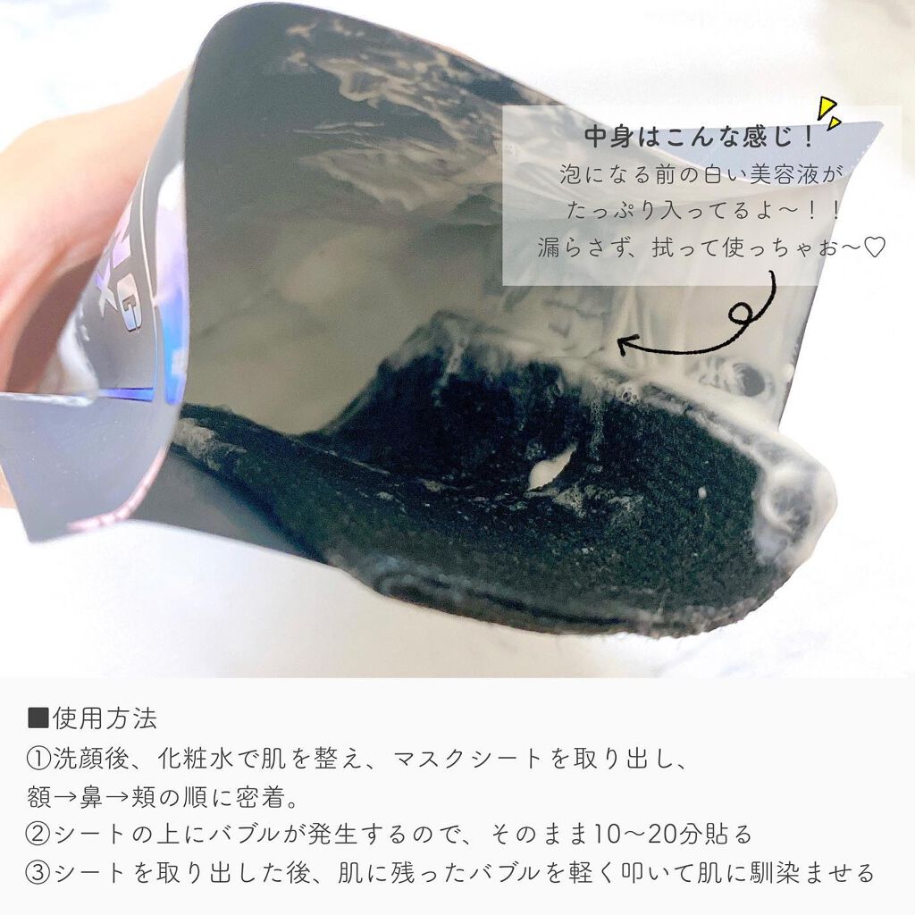 ブライトニング バブルトックス セラムマスク/MEDIHEAL/シートマスク・パックを使ったクチコミ（2枚目）