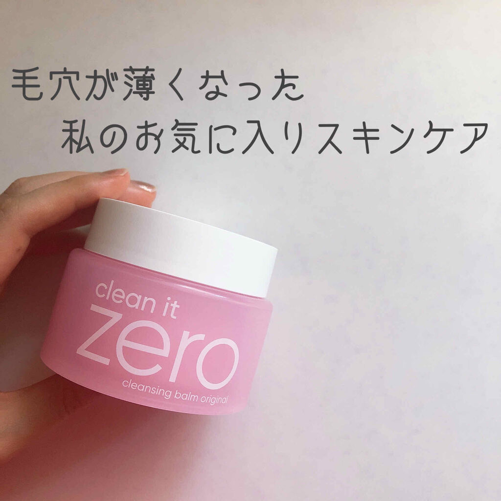クリーンイットゼロ クレンジングバーム オリジナル/BANILA CO/クレンジングバームを使ったクチコミ（1枚目）