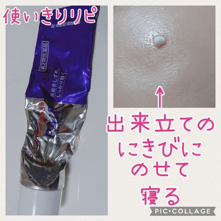 ペアアクネクリームW(医薬品)/ペア/その他を使ったクチコミ(1枚目)