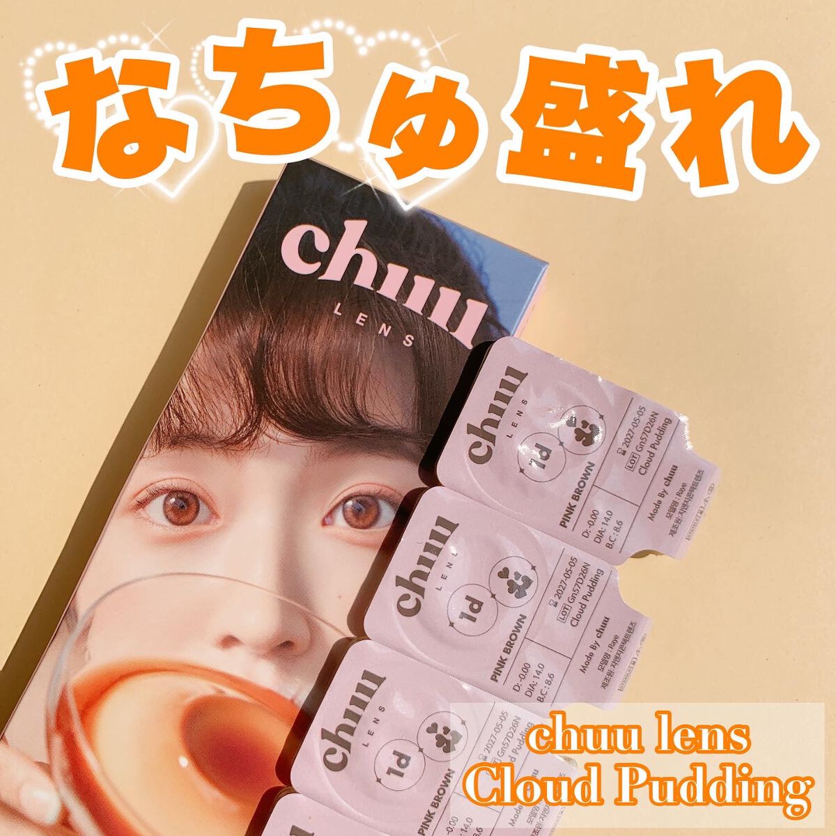 Cloud Pudding /chuu LENS/カラーコンタクトレンズを使ったクチコミ（1枚目）