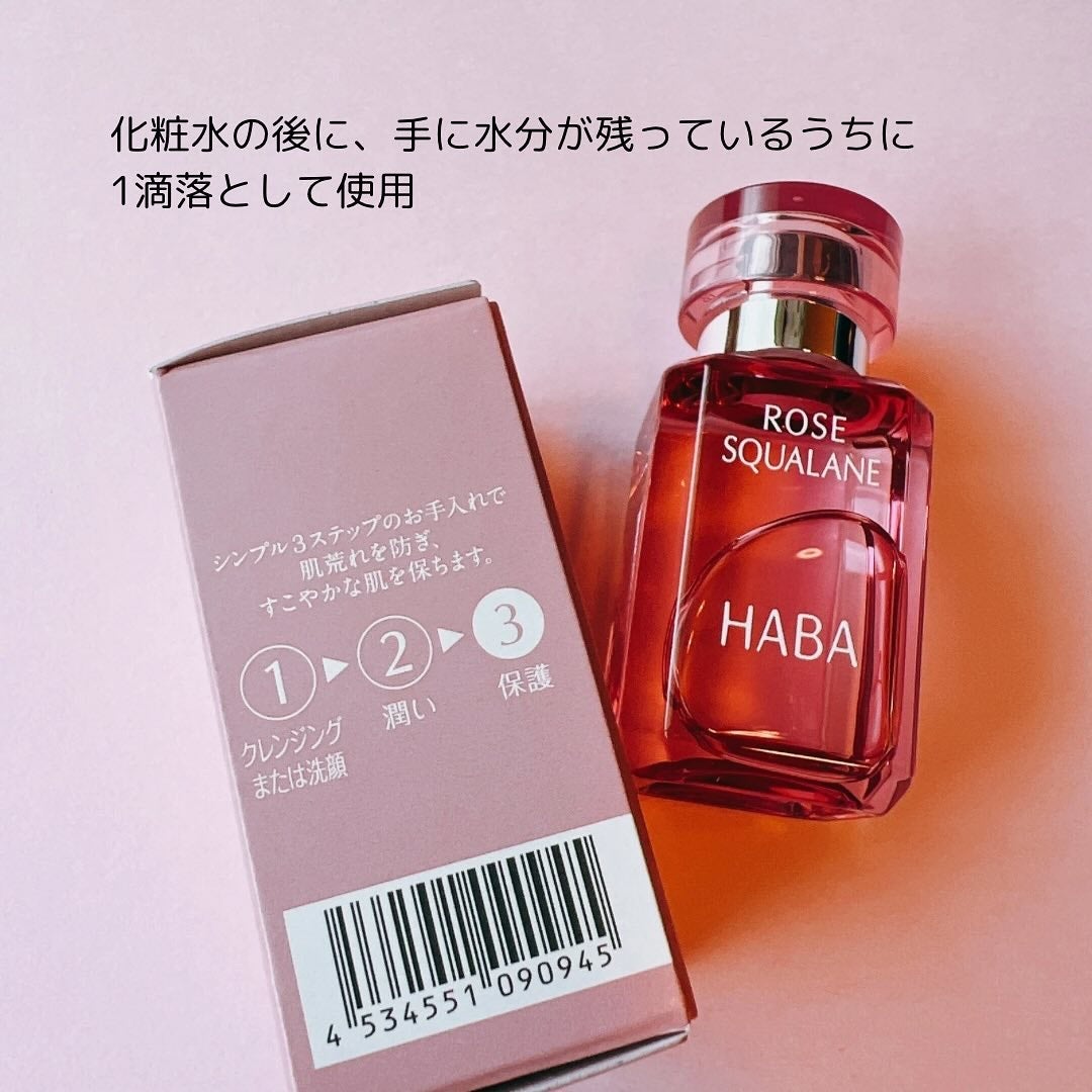 ローズスクワラン/HABA/フェイスオイルを使ったクチコミ(2枚目)