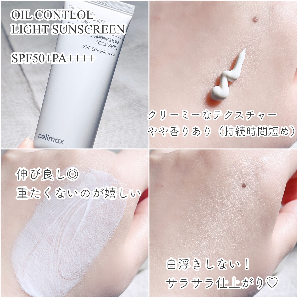 oil control light sunscreen/celimax/日焼け止めクリームを使ったクチコミ（2枚目）
