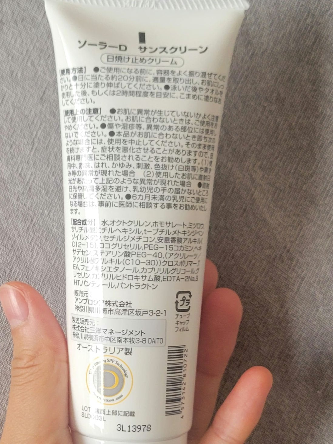 ソーラーDサンスクリーン/ソーラーD/日焼け止めクリームを使ったクチコミ(4枚目)