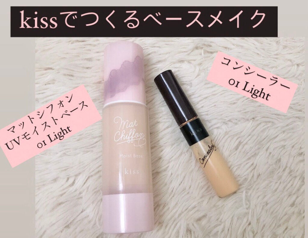 マットシフォンUVモイストベース/KiSS/化粧下地を使ったクチコミ(1枚目)