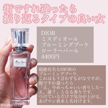 ミス ディオール ブルーミング ブーケ ローラー パール/Dior/香水(レディース)を使ったクチコミ（2枚目）