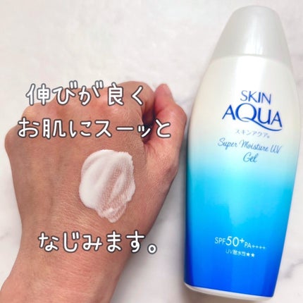 スキンアクア スーパーモイスチャージェル/スキンアクア/日焼け止めジェルを使ったクチコミ(3枚目)