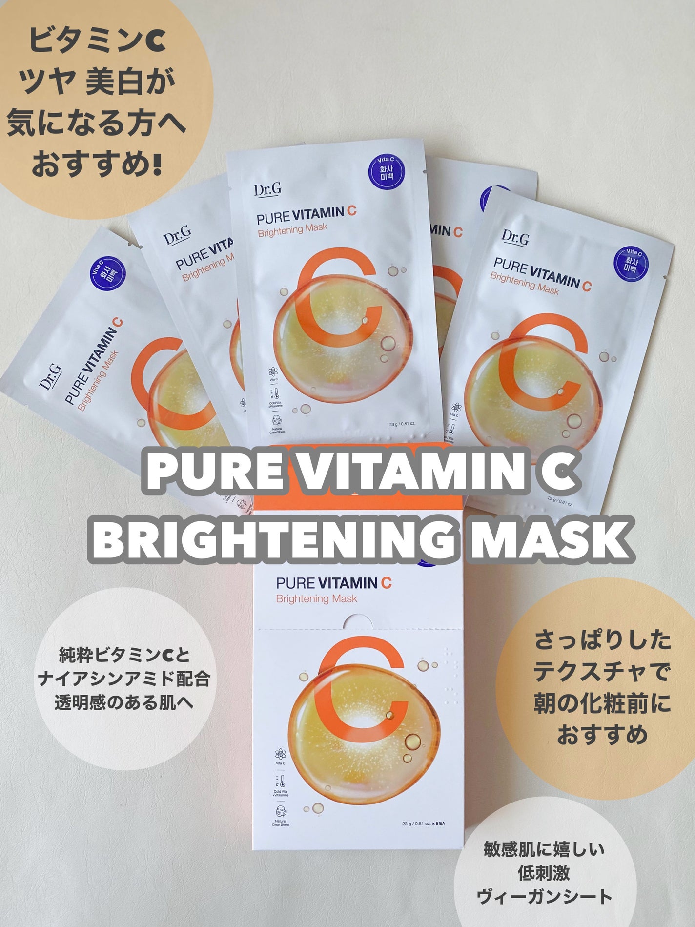 ドクタージー ピュア ビタミンC ブライトニングマスク/Dr.G/シートマスク・パックを使ったクチコミ(2枚目)