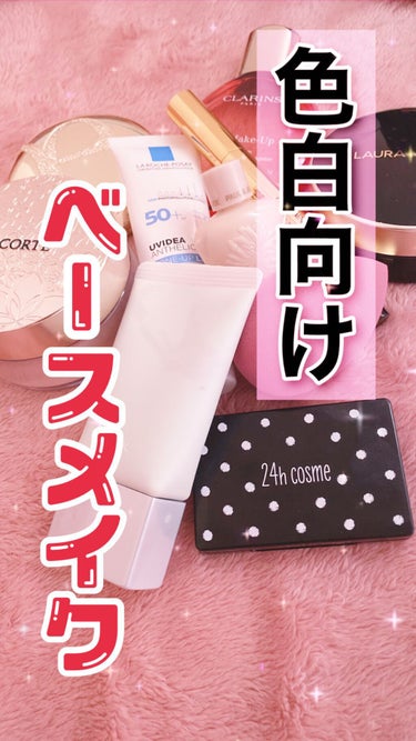 PAUL & JOE BEAUTE ラトゥー エクラ ファンデーション プライマー Nのクチコミ「 #春のメイクレシピ  #無限リピートアイテム 

今回はベースメイクです🌸

色白な方ってな.....」（1枚目）