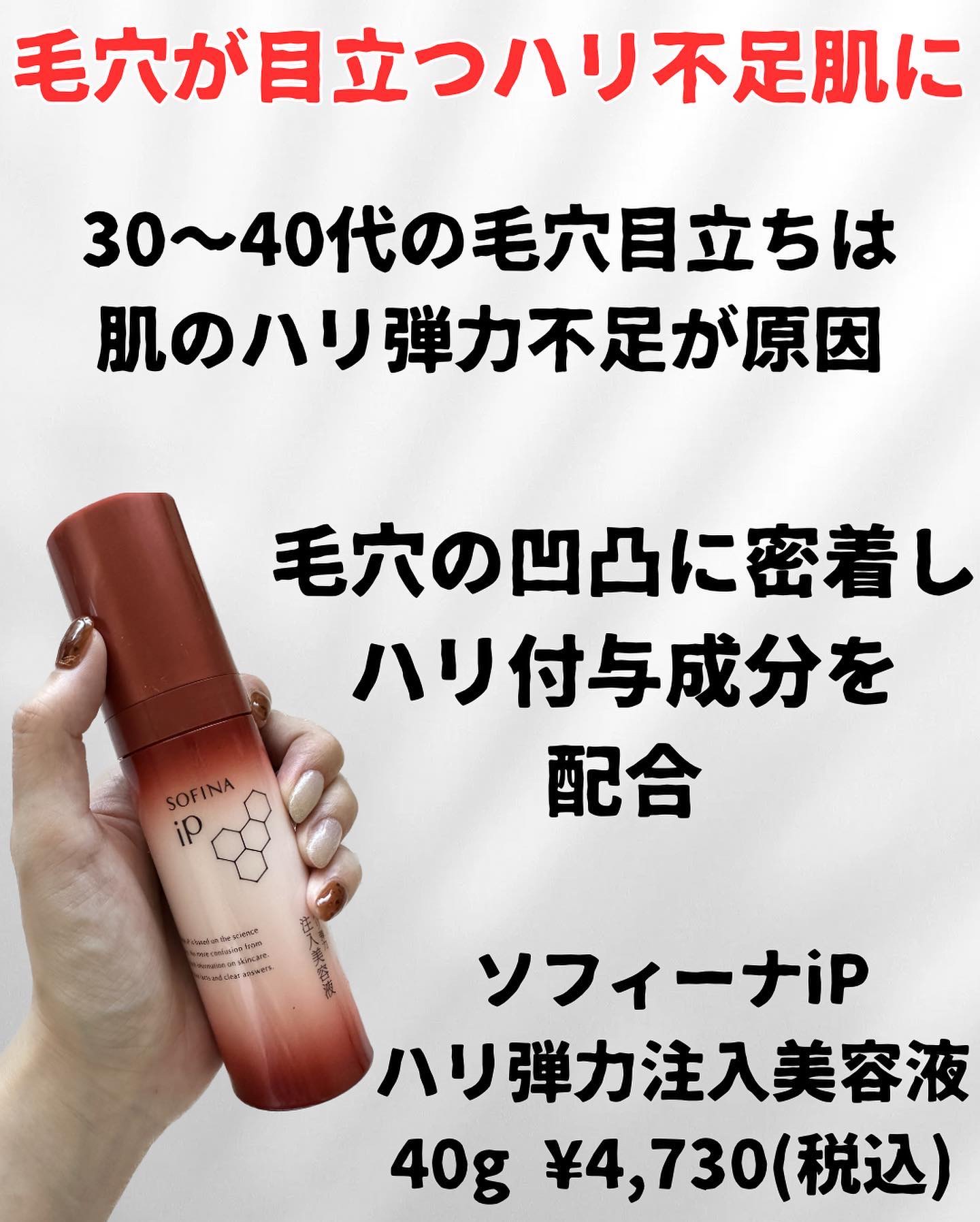 ソフィーナ iP ハリ弾力注入美容液/SOFINA iP/美容液を使ったクチコミ（2枚目）