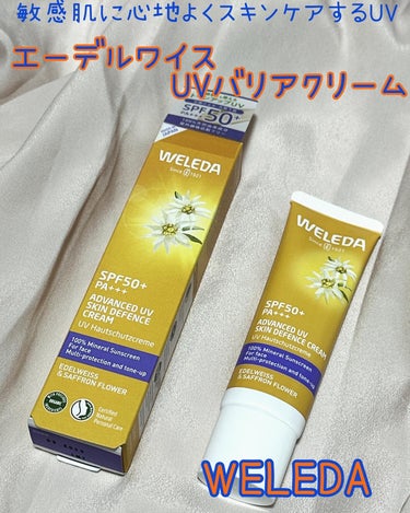 kico on LIPS 「💎WELEDAエーデルワイスUVバリアクリーム💎SPF50+P..」（1枚目）