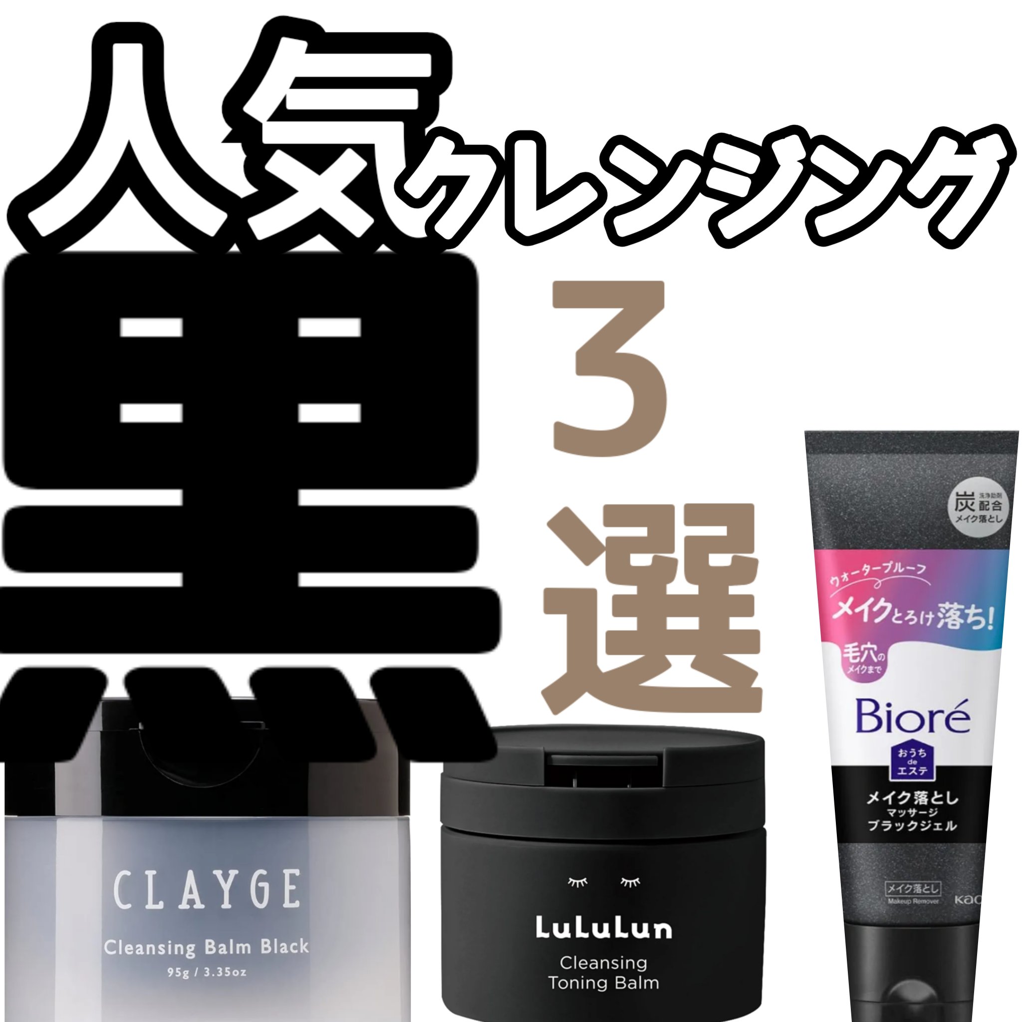 ビオレ おうちdeエステ メイク落とし マッサージブラックジェル/ビオレ/クレンジングジェルを使ったクチコミ（1枚目）