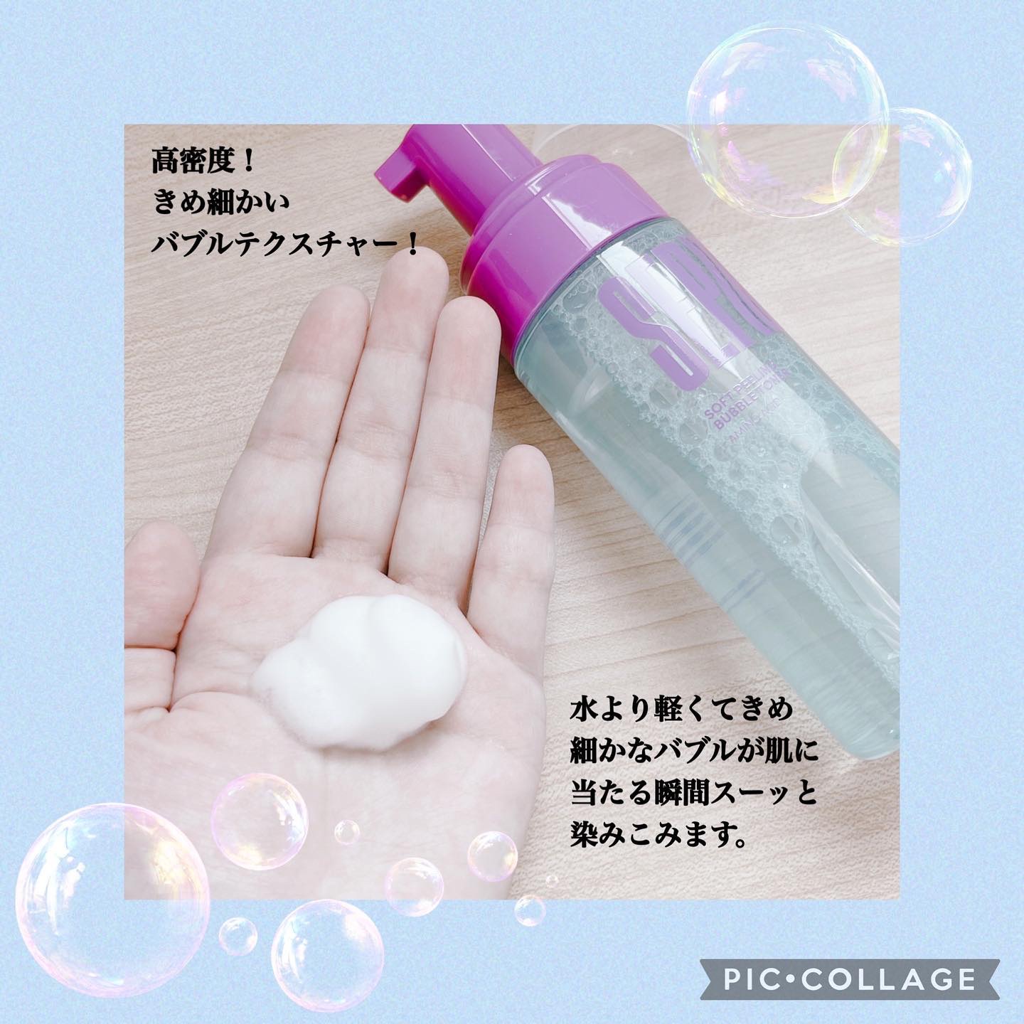 ソフトピーリングバブルトナー/SEPIBU/化粧水を使ったクチコミ（2枚目）