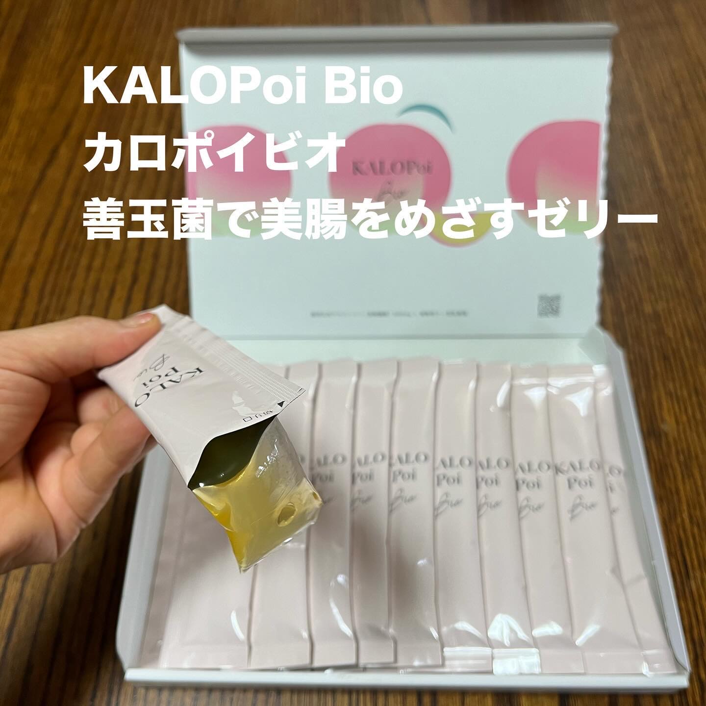 KALOPoi Bio/HANAKOLLECTION/食品を使ったクチコミ（1枚目）