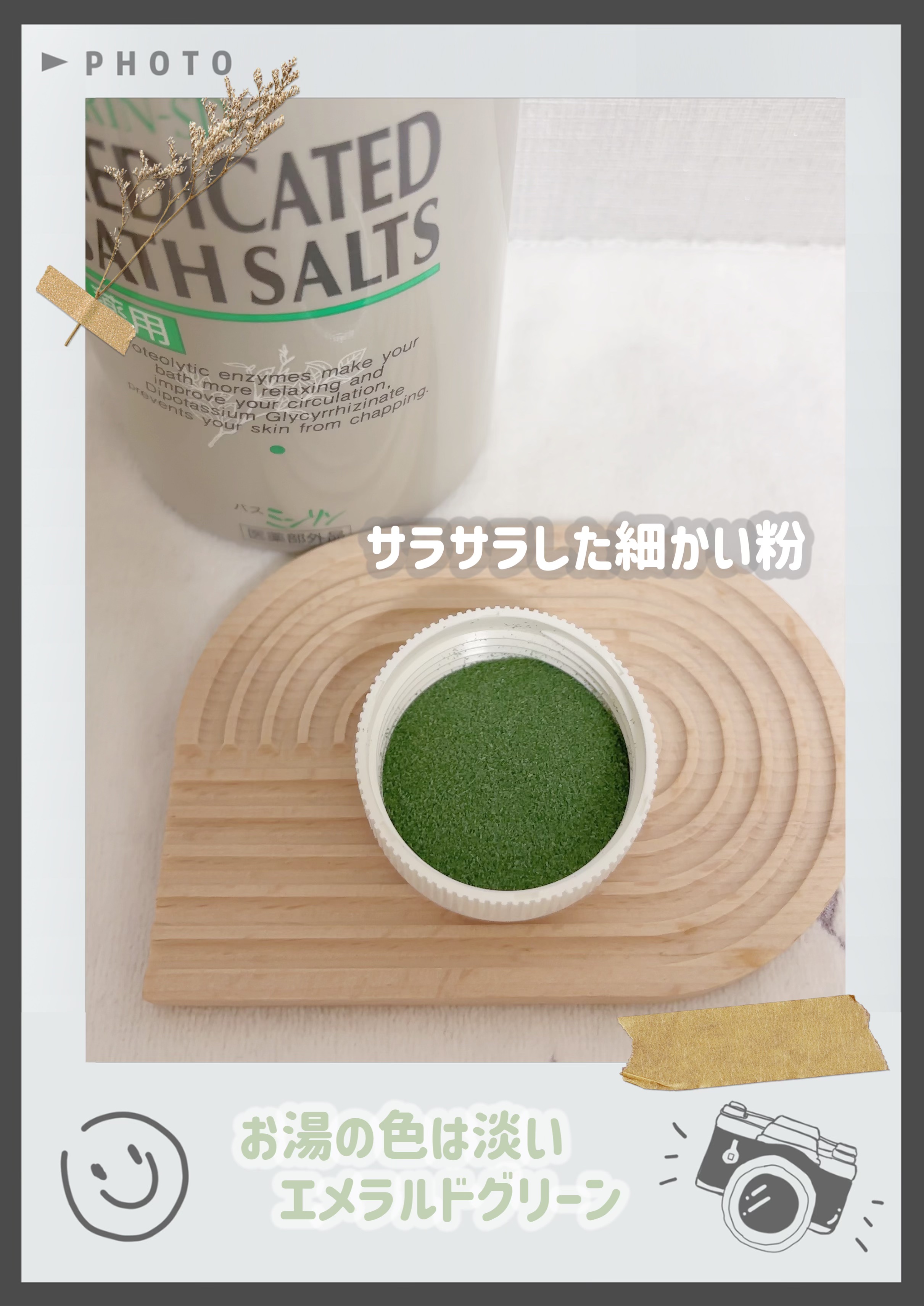 薬用 バス ミンリンSD/関西酵素/生薬系入浴剤を使ったクチコミ（3枚目）