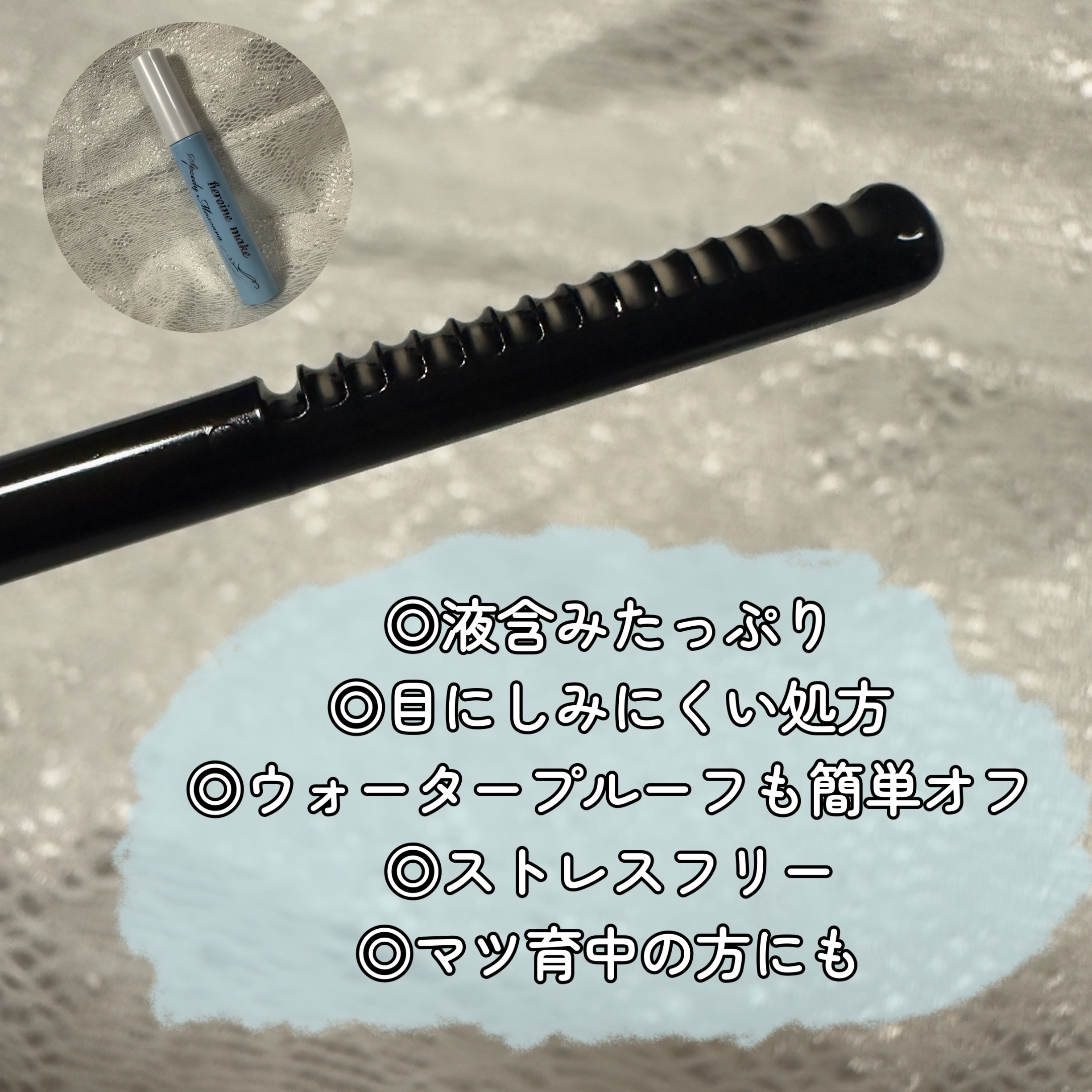 ヒロインメイクＳＰ スピーディーマスカラリムーバー/ヒロインメイク/ポイントメイクリムーバーを使ったクチコミ（2枚目）