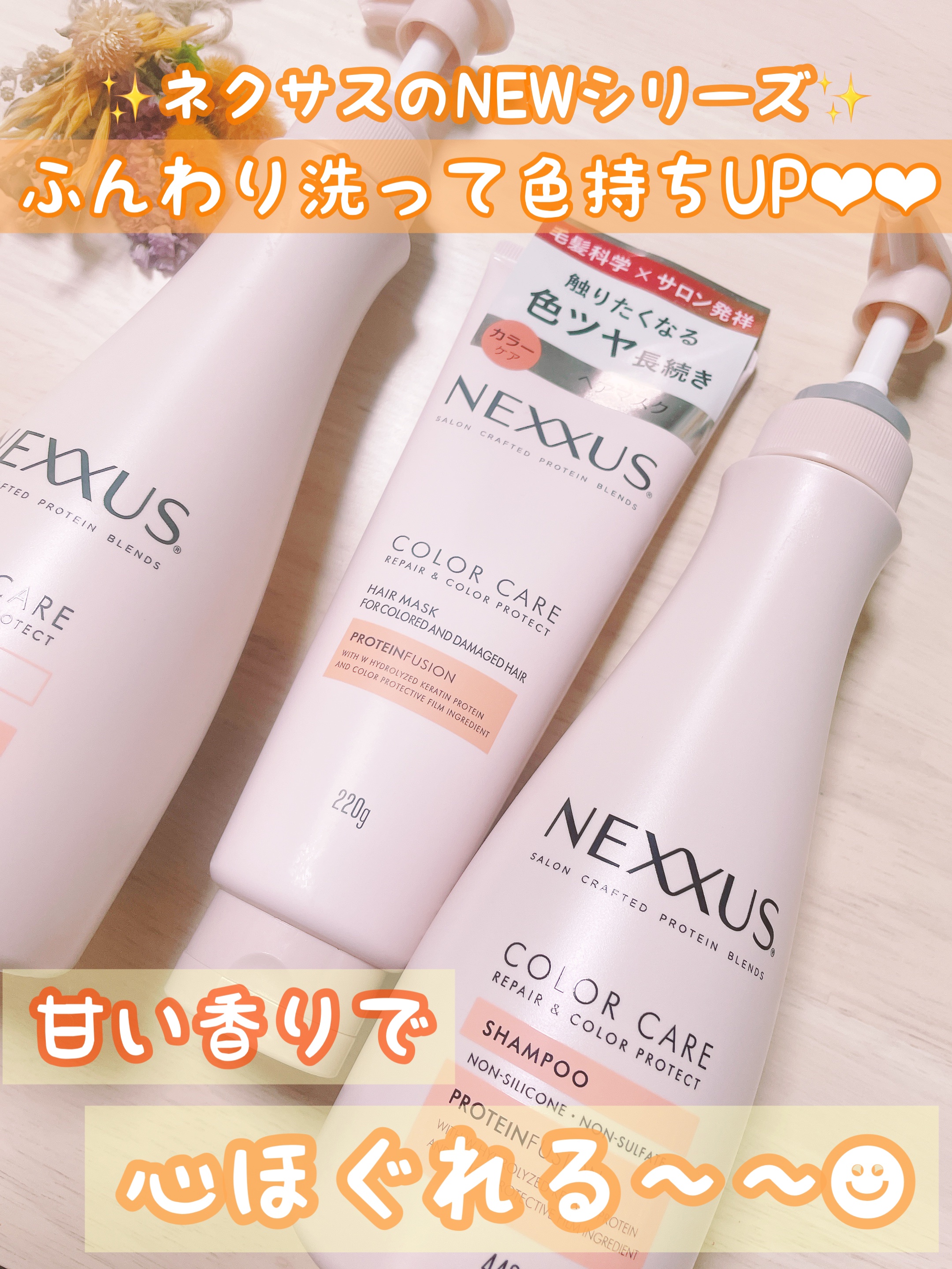 ネクサス リペアアンドカラープロテクト 洗い流すトリートメント ヘアマスク/NEXXUS(ネクサス)/ヘアマスク・ヘアパックを使ったクチコミ（1枚目）