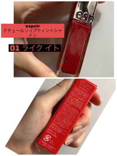 espoir クチュールリップ ティントシャインのクチコミ「espoirリップ

1000円で買えました､､

espoir クチュールリップティントシャ.....」（1枚目）