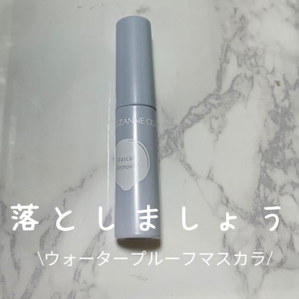 マスカラリムーバー/CEZANNE/ポイントメイクリムーバーを使ったクチコミ(1枚目)