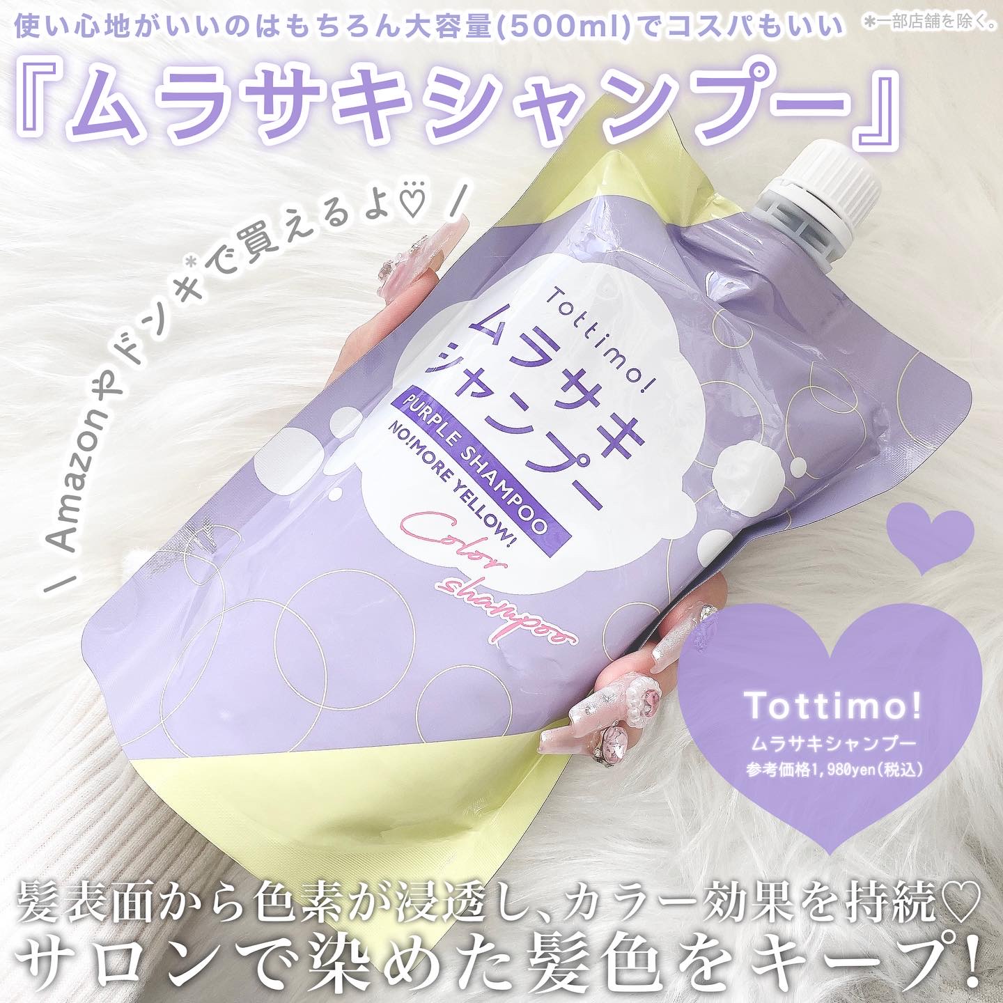 Tottimo! カラーシャンプー/アイケイ/市販シャンプーを使ったクチコミ（2枚目）