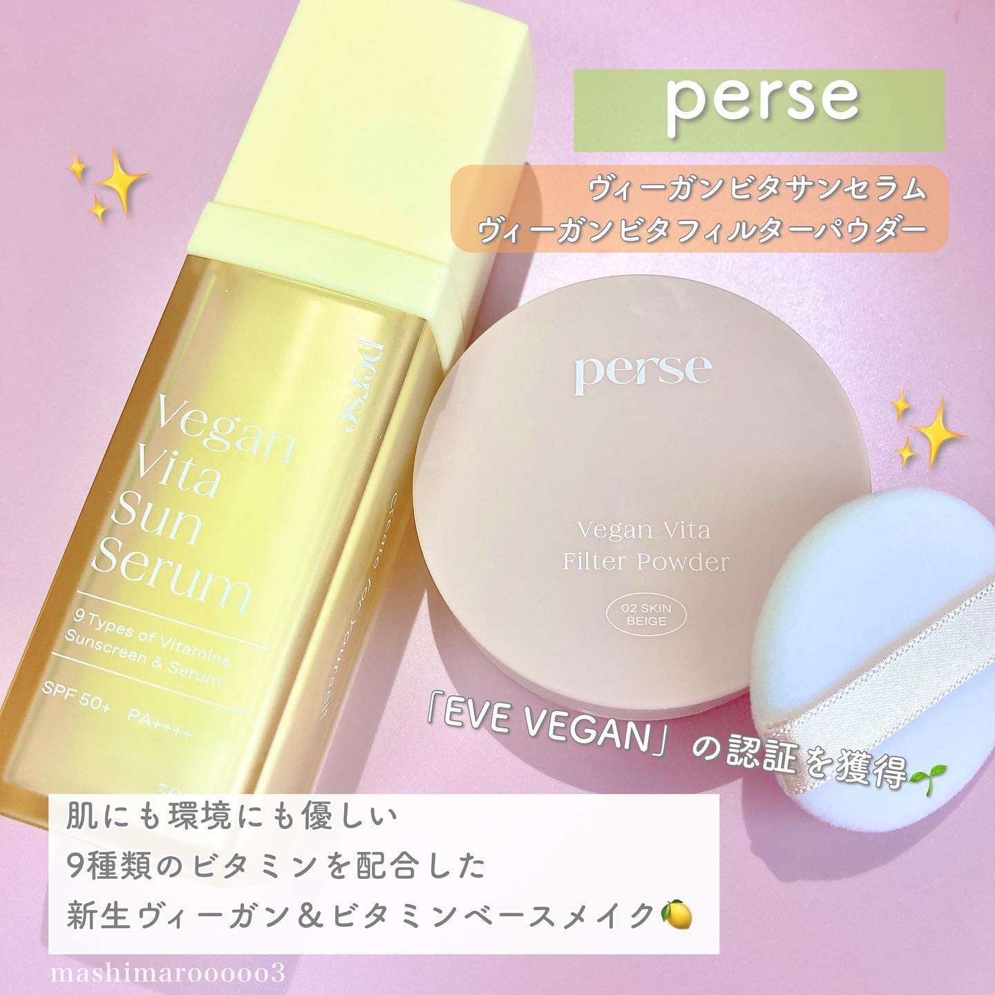 ヴィーガンビタフィルターパウダー 02 SKIN BEIGE/perse/ルースパウダーを使ったクチコミ（2枚目）