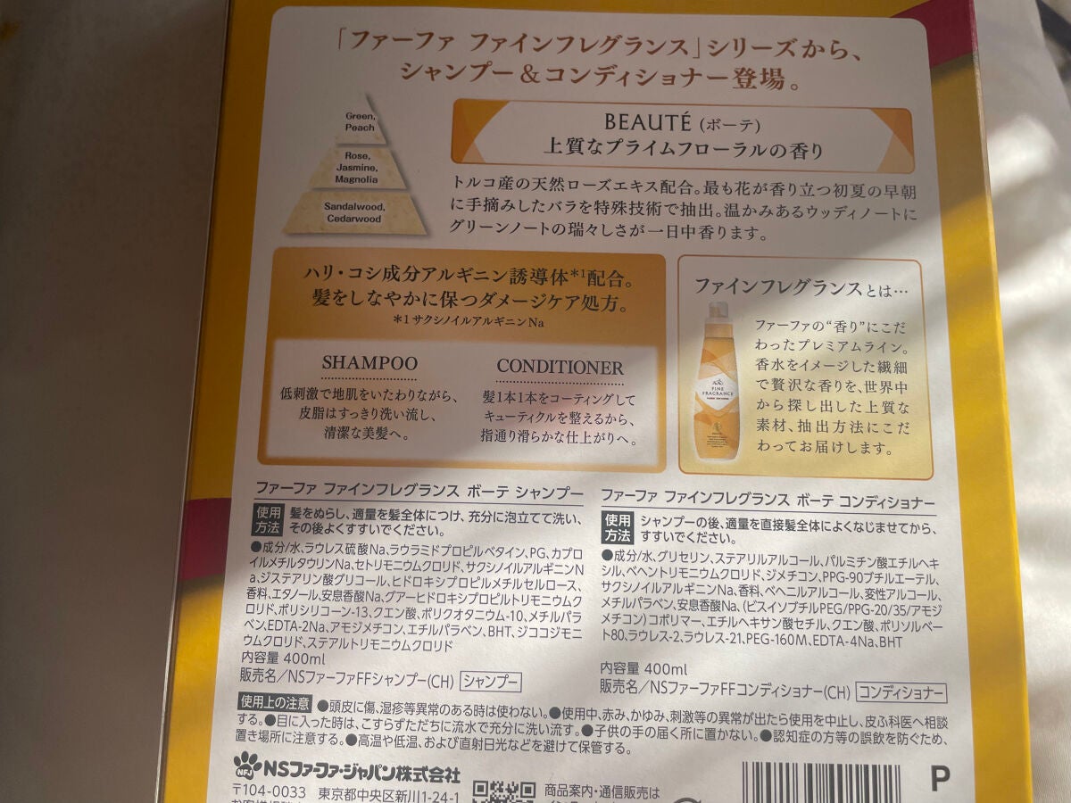 ファーファファインフレグランスシャンプー/コンディショナー/ファーファ/市販シャンプーを使ったクチコミ(3枚目)