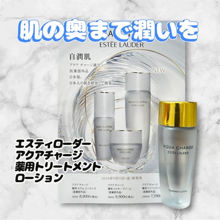アクア チャージ 薬用 トリートメント ローション/ESTEE LAUDER/化粧水を使ったクチコミ(1枚目)