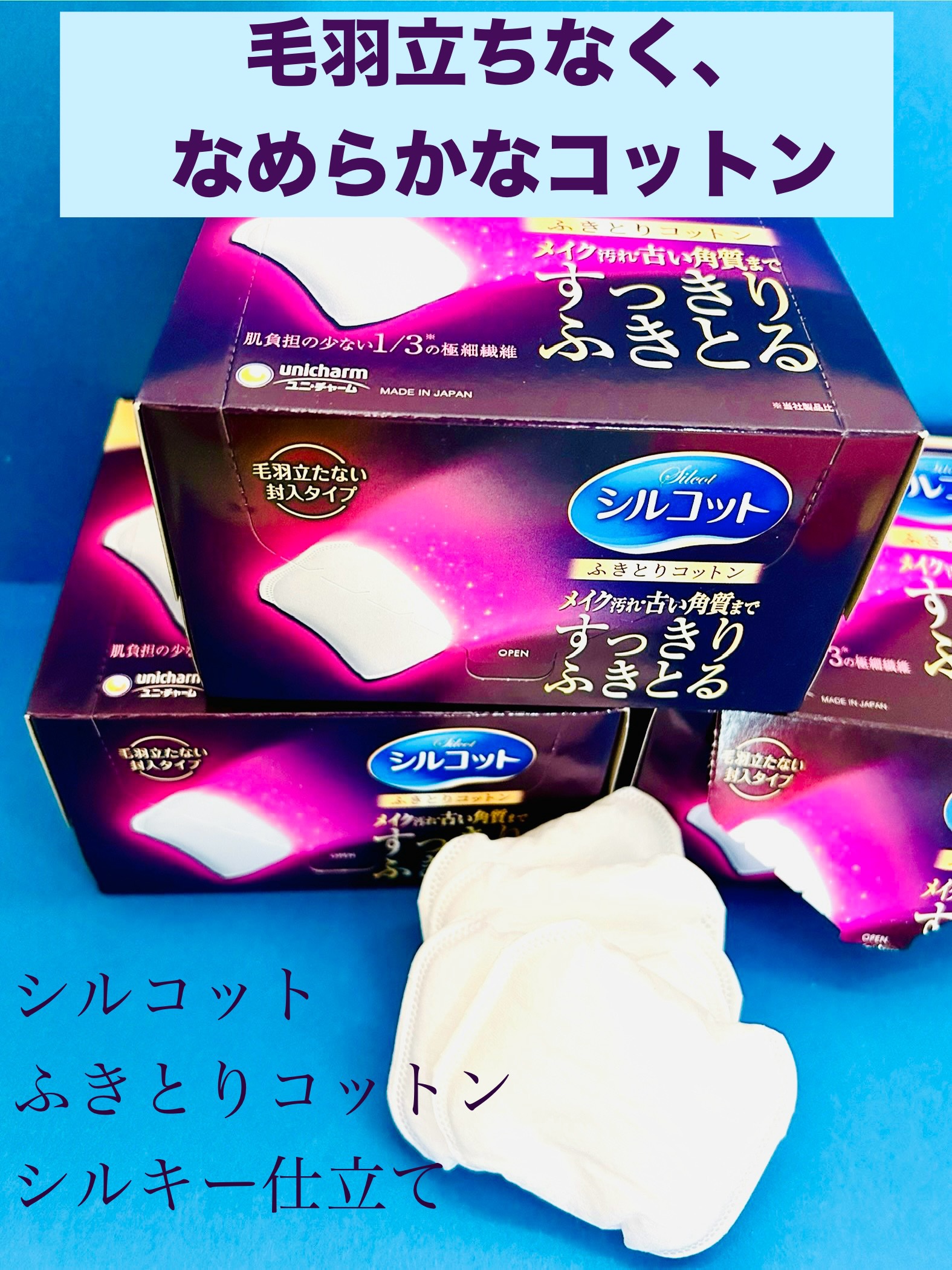 ふきとりコットンシルキー仕立て/シルコット/コットンを使ったクチコミ（1枚目）