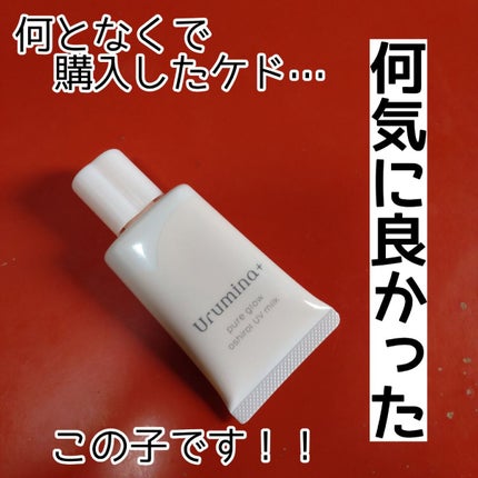生つや肌おしろい乳液/ウルミナプラス/乳液を使ったクチコミ(1枚目)